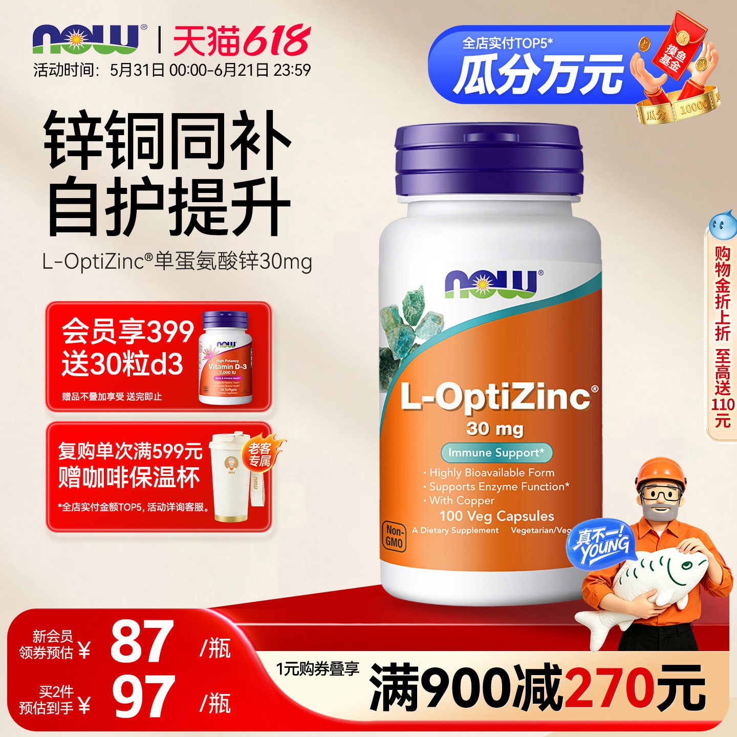 NOW螯合甲硫蛋氨酸锌30mg氨基酸螯合锌铜复合补充剂微量元素成人