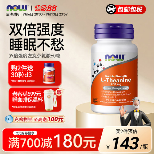 NOW左旋L-茶氨酸胶囊补充剂情绪睡眠舒缓复合咀嚼片诺奥美国进口 - 封面