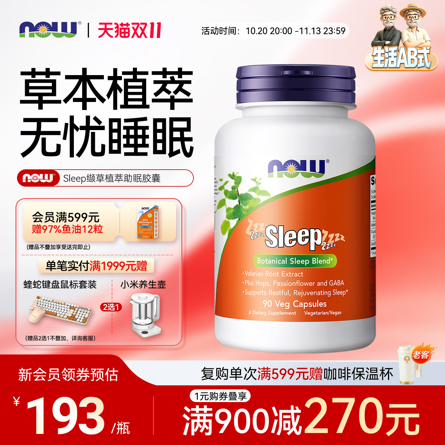 NOW诺奥GABA氨基丁酸植萃睡眠缬草根非褪黑素舒压入眠维c美国进口