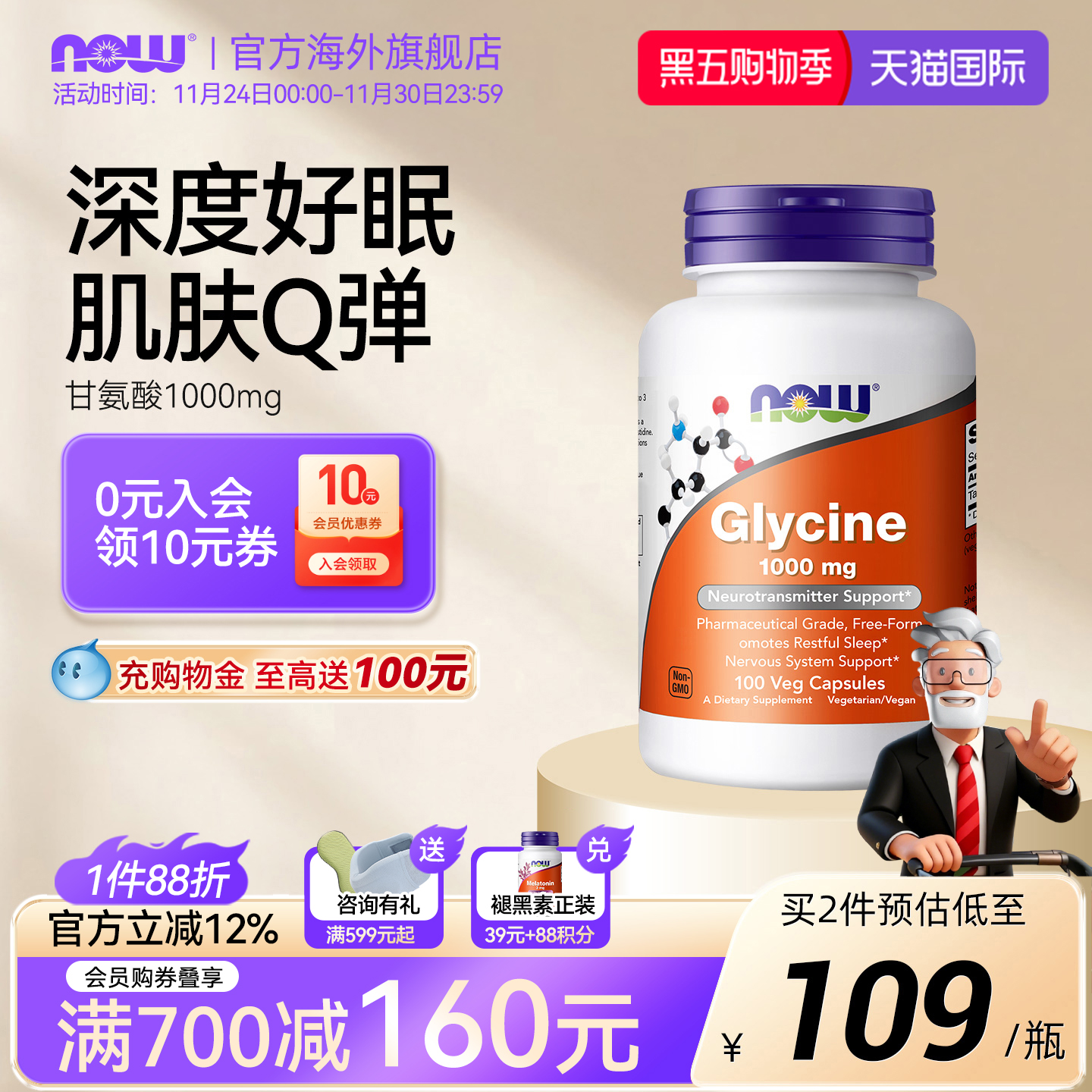 NOW甘氨酸1000毫克美国进口