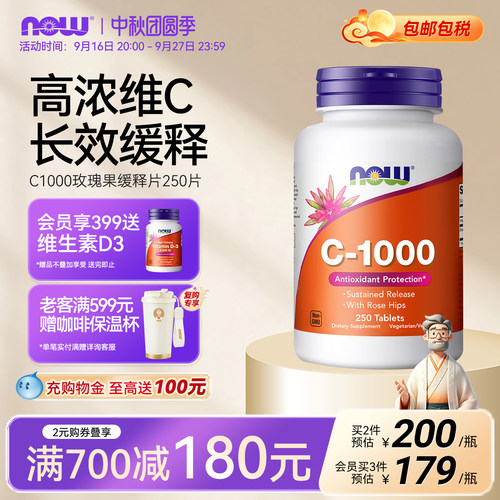 NOW诺奥维生素C1000玫瑰果缓释片