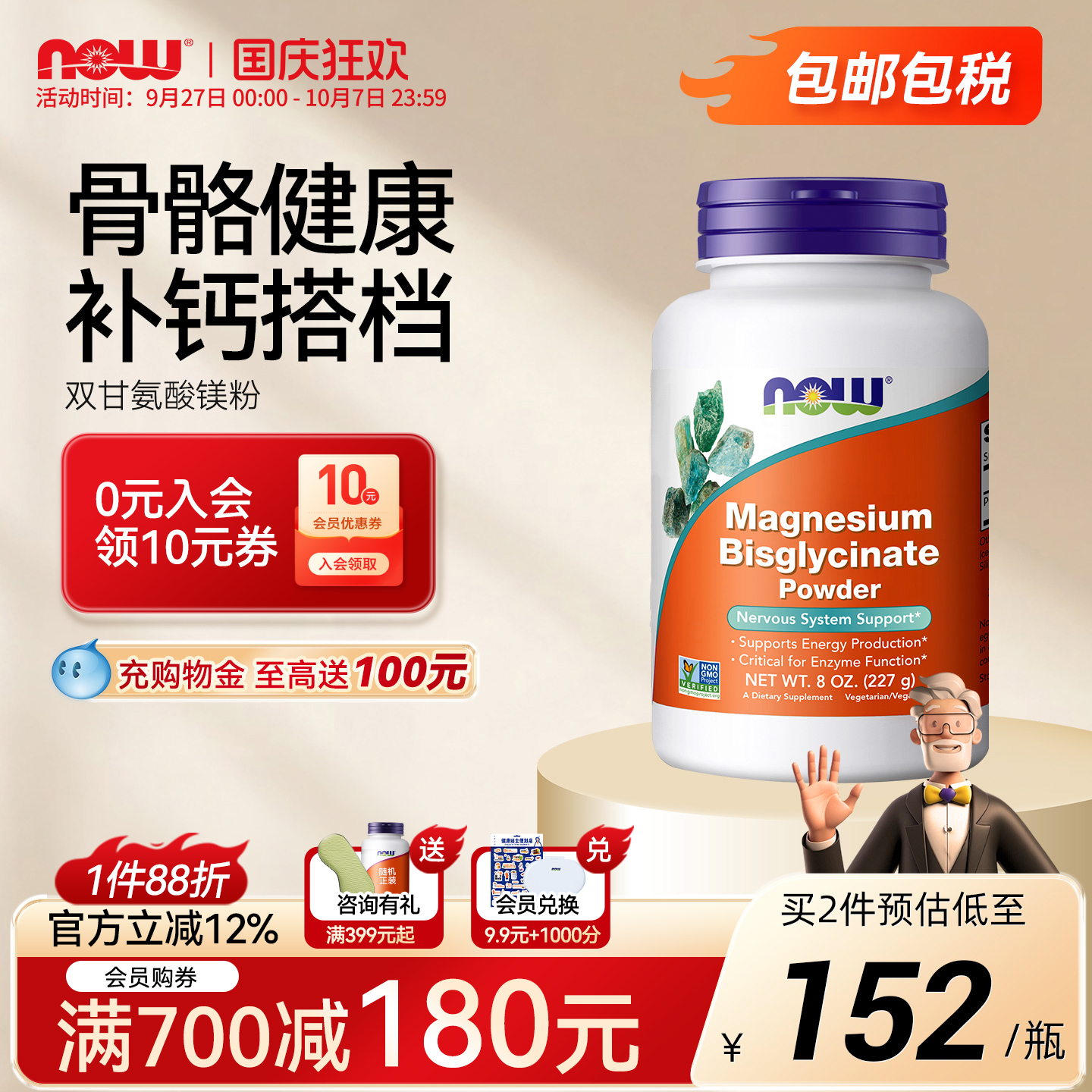 NOW双甘氨酸镁粉剂甘氨酸镁片