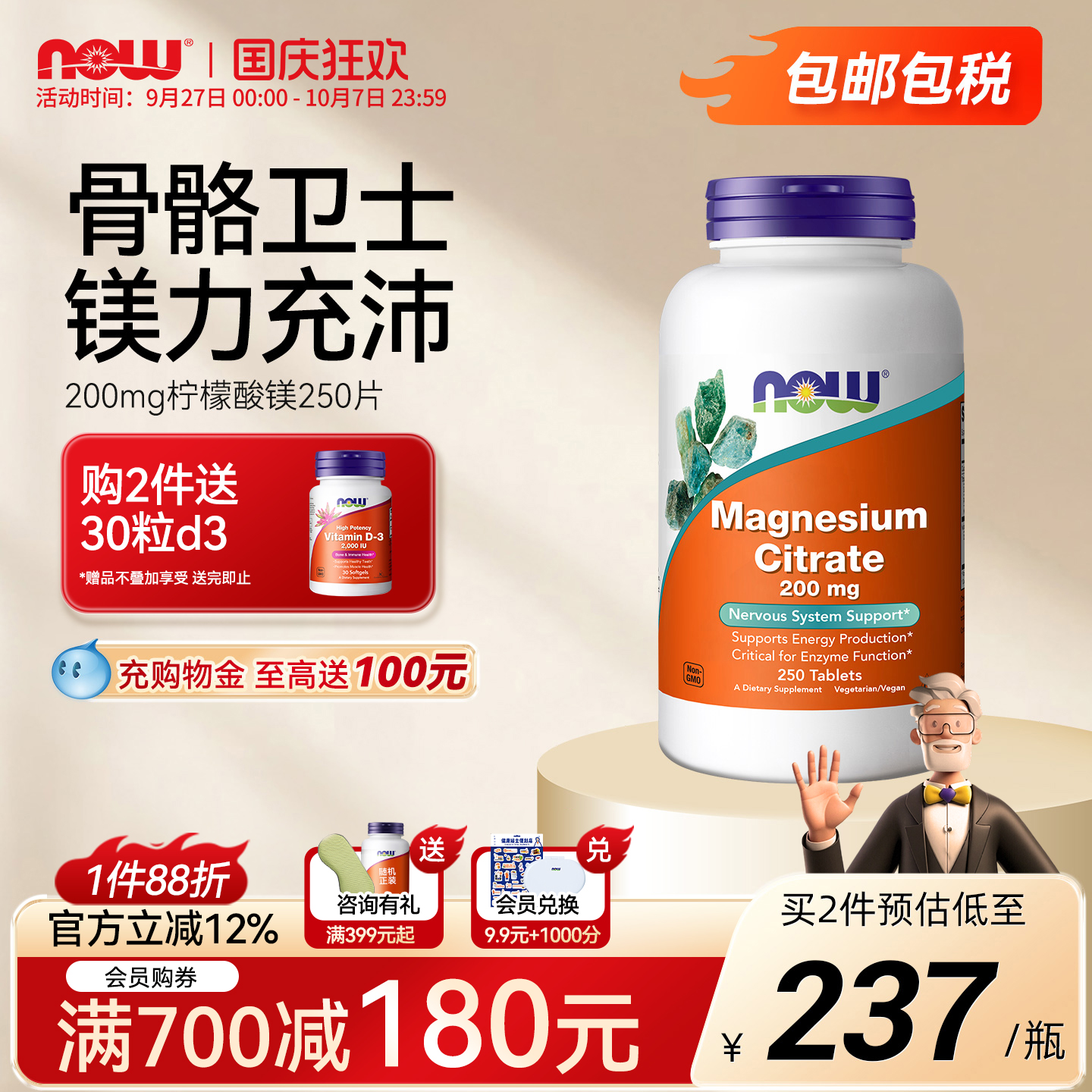 NOW柠檬酸镁镁元素补充剂