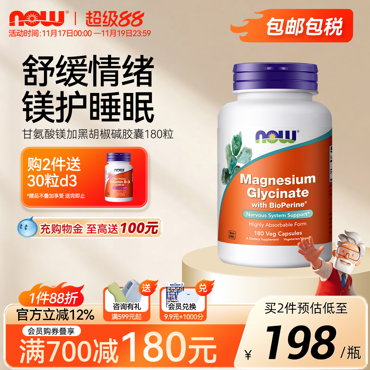 NOW甘氨酸镁片剂舒缓情绪睡眠