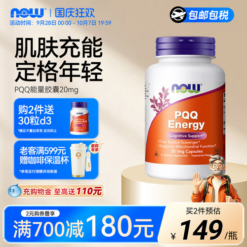 辅酶q10细胞营养素pqq线粒体