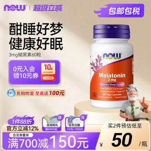 NOW诺奥melatonin褪黑素胶囊非片剂睡眠退黑松果体素3mg美国进口