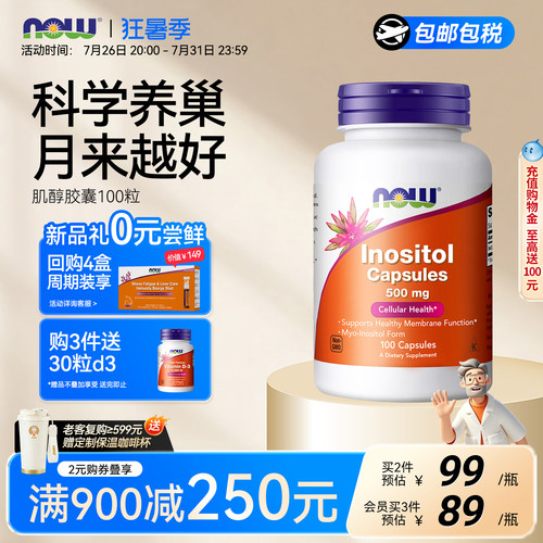 进口myo肌醇胶囊有益女性