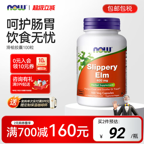 美国进口NOW榆皮胶囊调理健胃