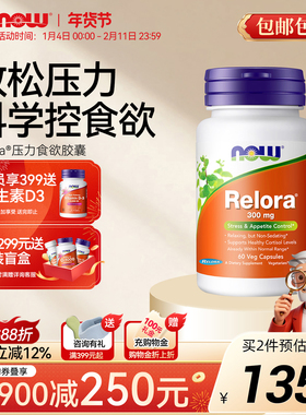 NOW Foods压力食欲控制Relora胶囊舒缓压力调节代谢皮质醇诺奥