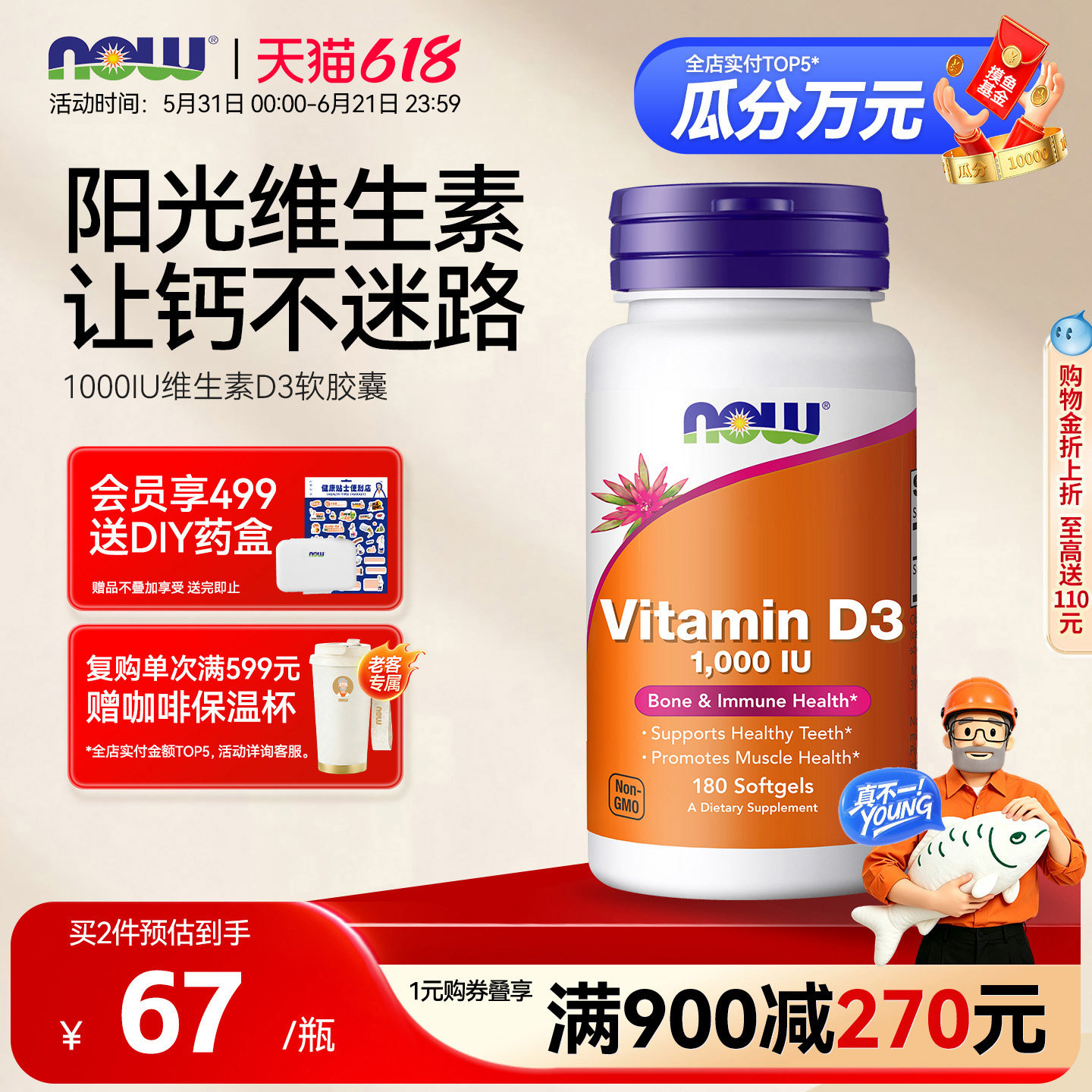 NOW诺奥vitamin维生素D3补钙搭档软胶囊成人男女VD中老年美国进口