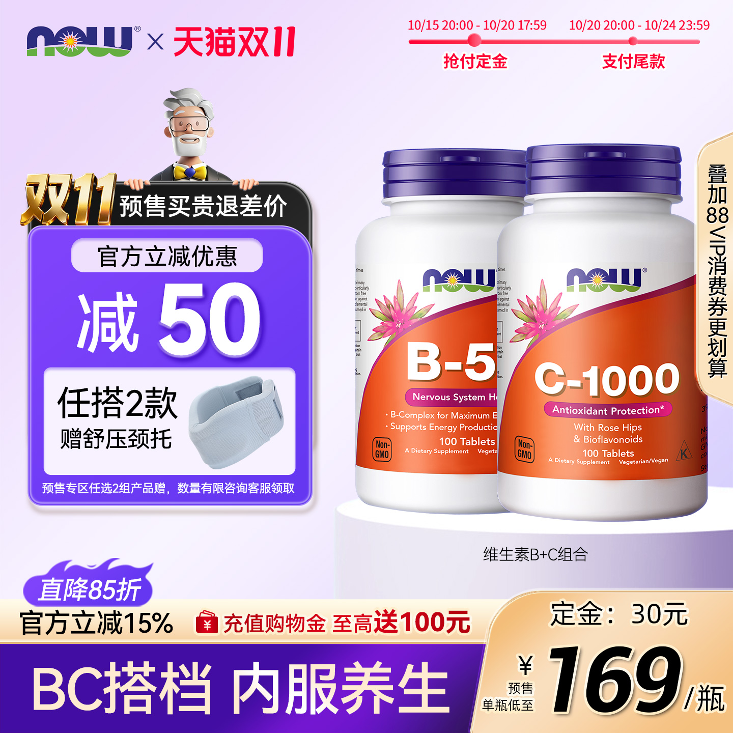 诺奥维生素BC组合美国进口