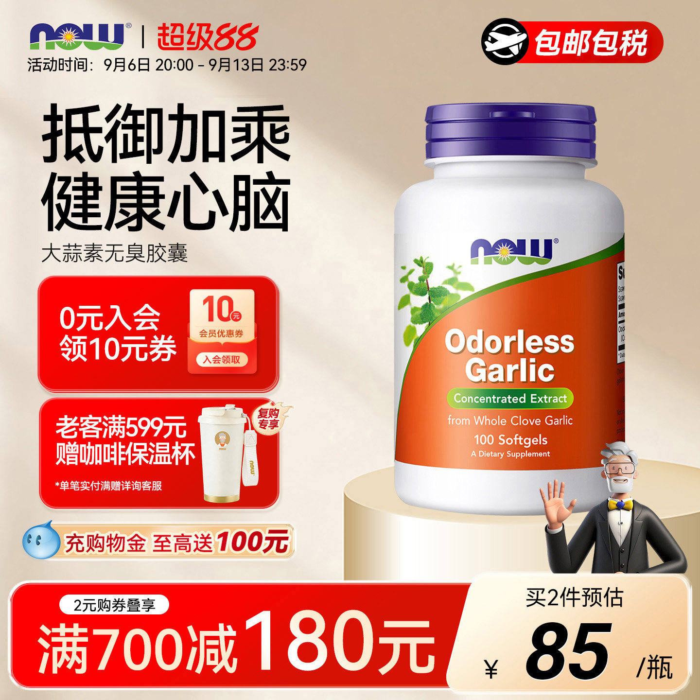 NOW大蒜精华提取物大蒜精高浓缩油软胶囊大蒜素补剂诺奥美国进口