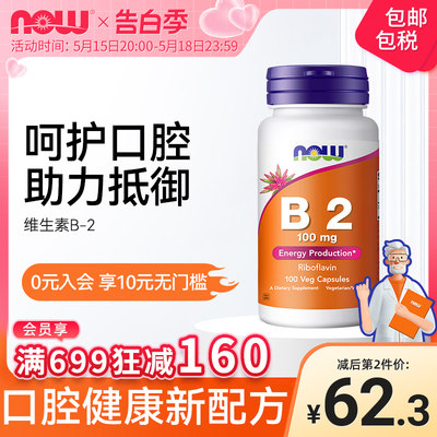 NOW诺奥维生素B-2100mg-100粒