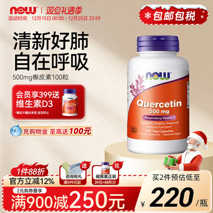 NOW槲皮素quercetin肺部营养护肺500mg美国原装进口100粒素食胶囊