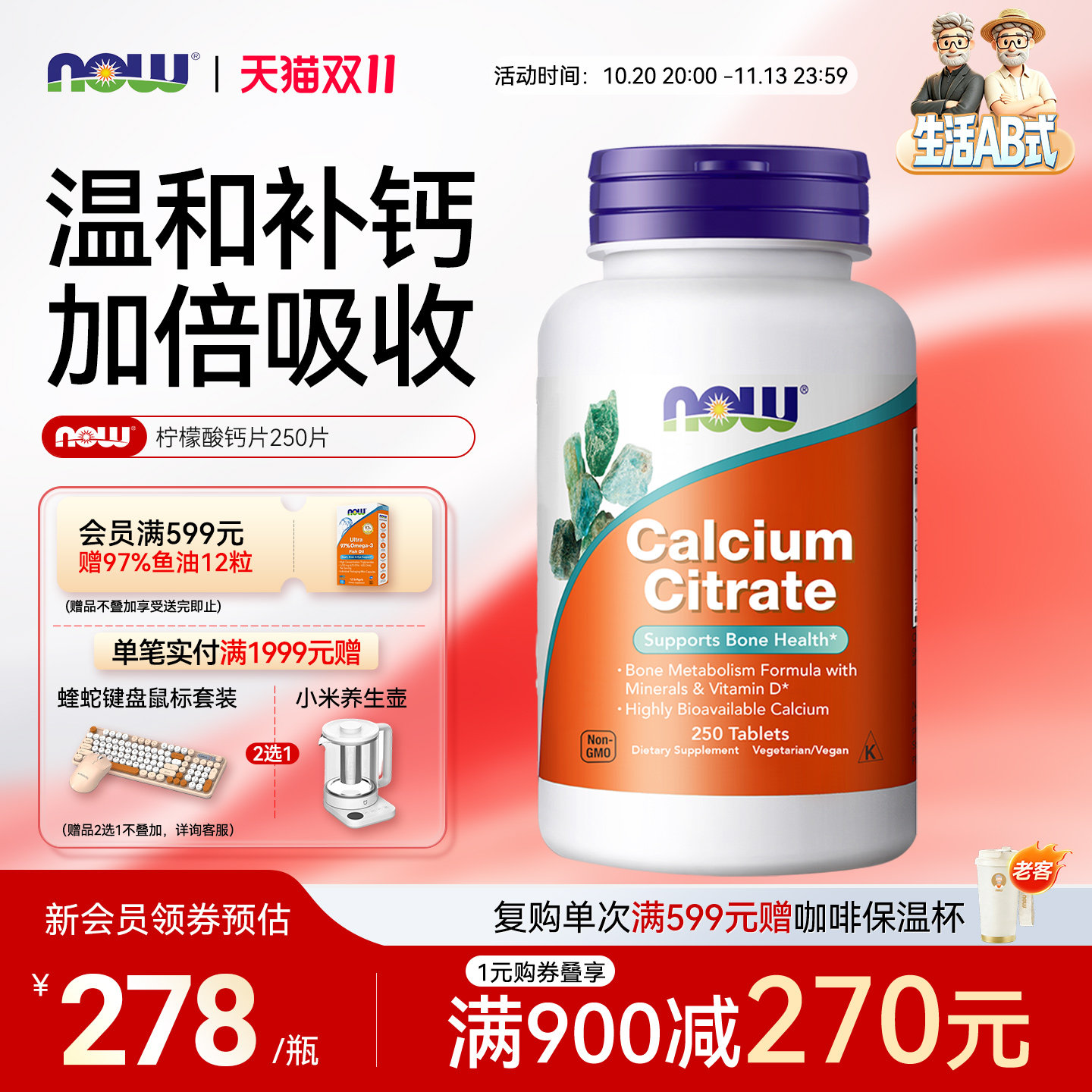 NOW柠檬酸钙片补钙中老年成人250片钙镁锌维生素补充诺奥美国进口