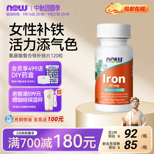 NOW氨基酸螯合补铁美国进口