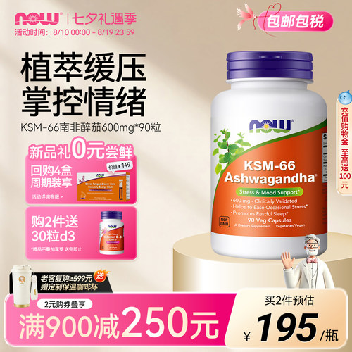 诺奥南非醉茄ksm66胶囊睡眠补剂
