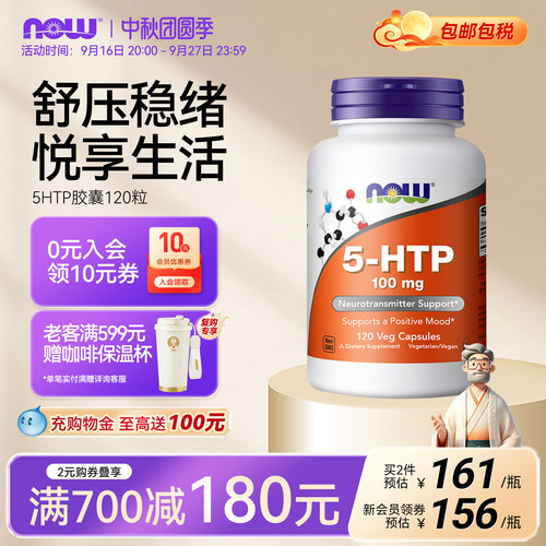 NOW诺奥5-HTP羟色氨酸胶囊100mg