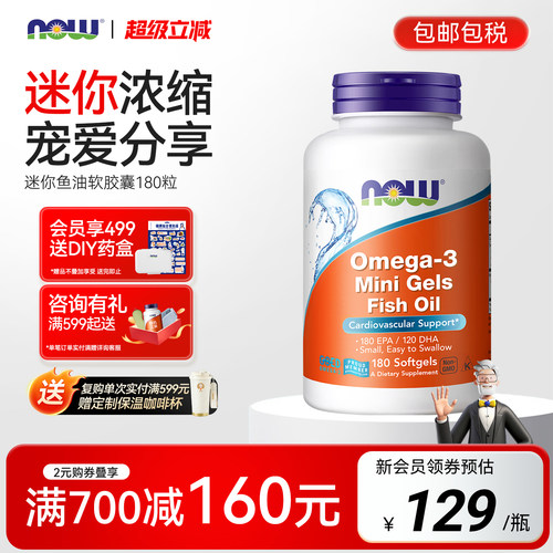 NOW深海鱼油软胶囊美国进口
