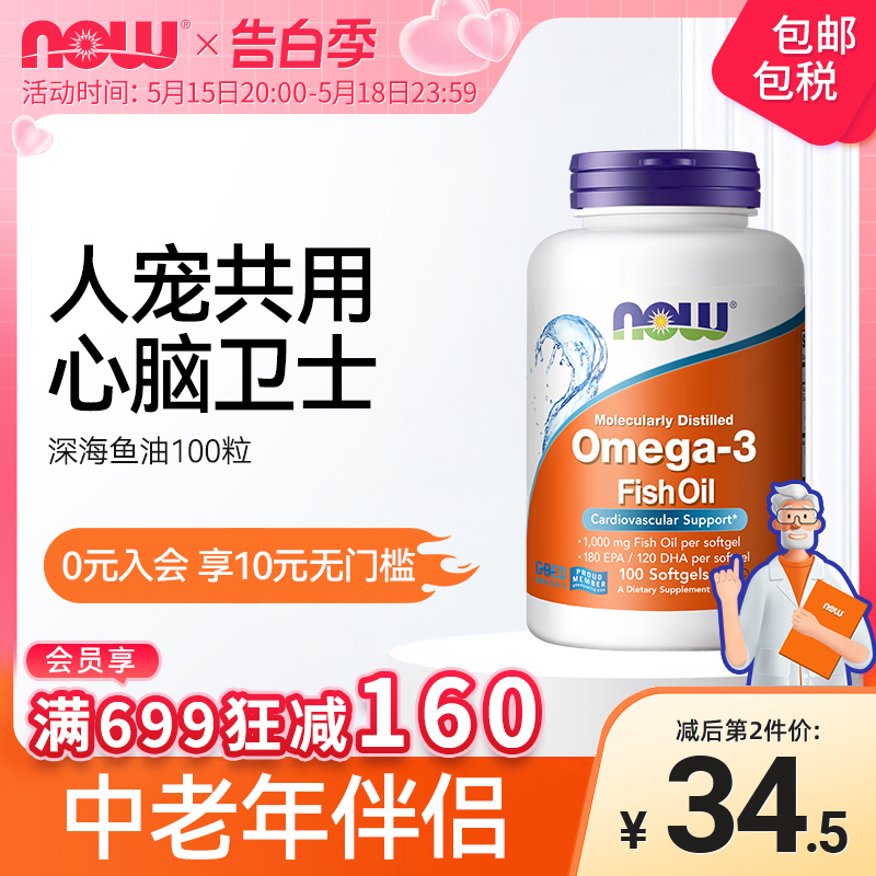 now foods鱼油猫用狗狗猫咪宠物专用omega3深海鱼软胶囊人用诺奥 保健食品/膳食营养补充食品 鱼油/深海鱼油 原图主图