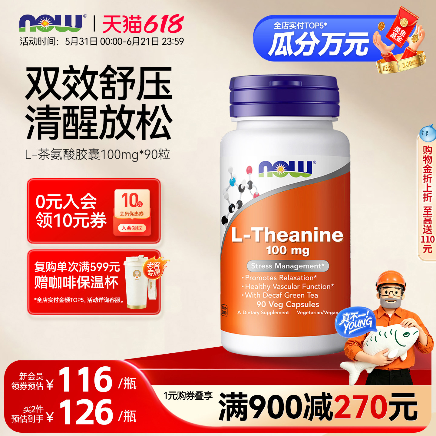 NOW左旋L-茶氨酸胶囊含脱因绿茶茶叶压力管理补充剂情绪美国进口