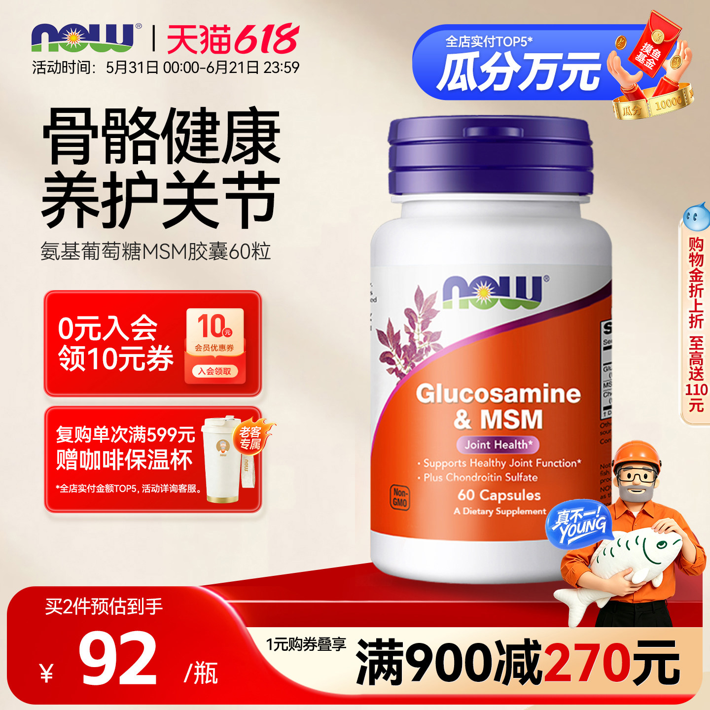 NOW Foods氨糖软骨素软膏关节MSM美国原装进口胺糖软骨胶囊中老年