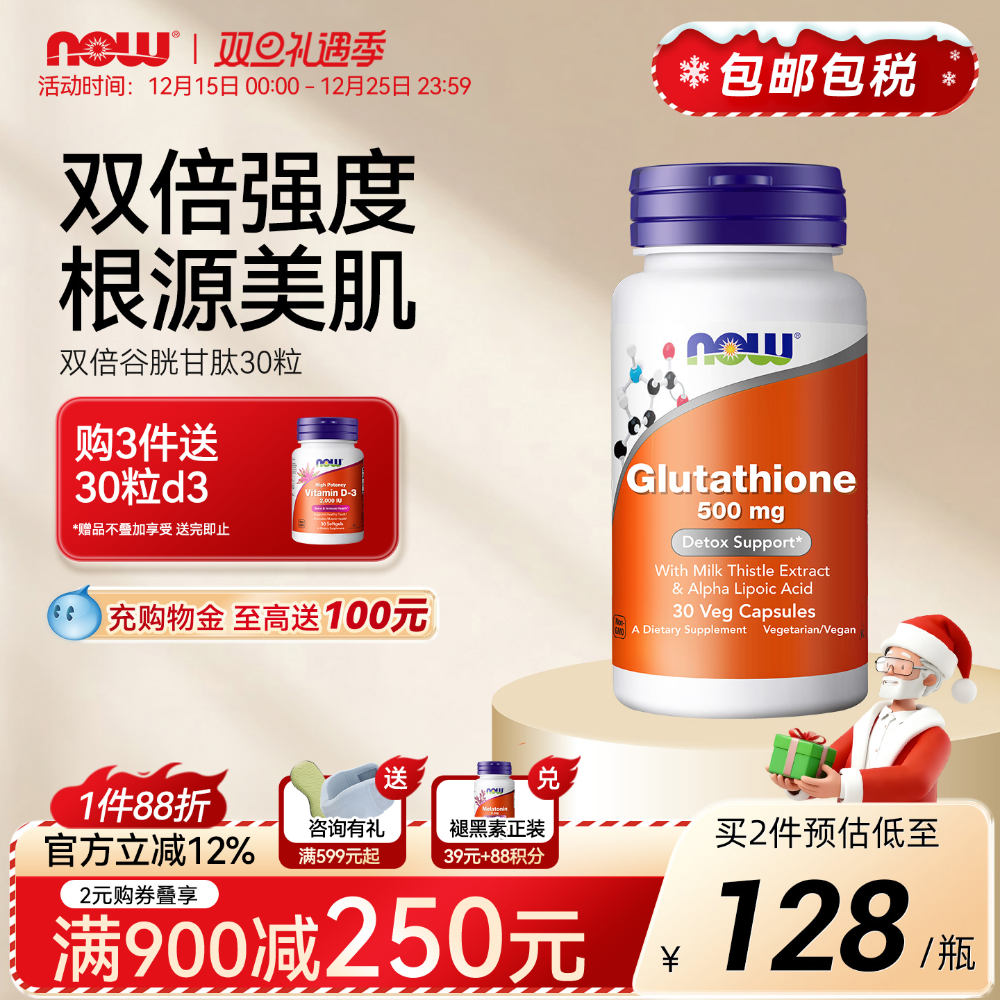 NOW谷胱甘肽500mg高含量胶囊