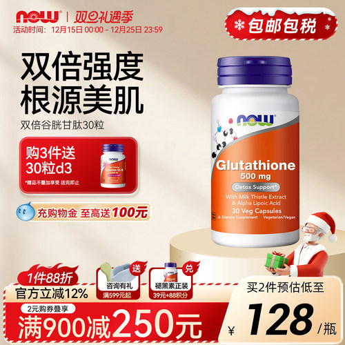 NOW谷胱甘肽500mg高含量胶囊