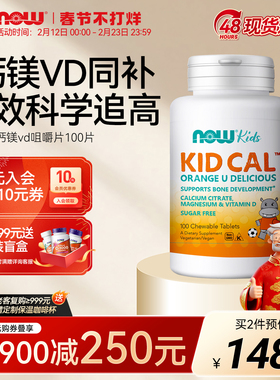 now儿童钙镁维生素vd3柠檬酸钙咀嚼片柠檬酸镁橘子味儿童宝宝成长