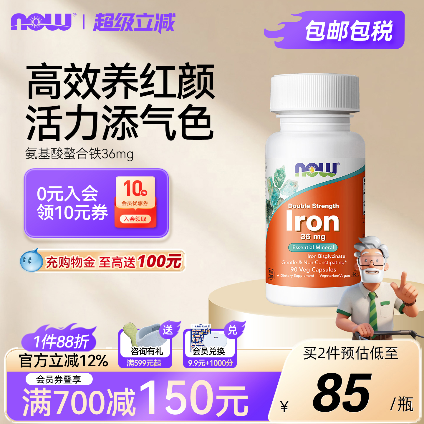 NOW诺奥氨基酸螯合铁剂铁剂胶囊