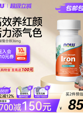 NOW双甘氨酸氨基酸螯合铁补铁剂气血不足铁元素女性36mg美国进口