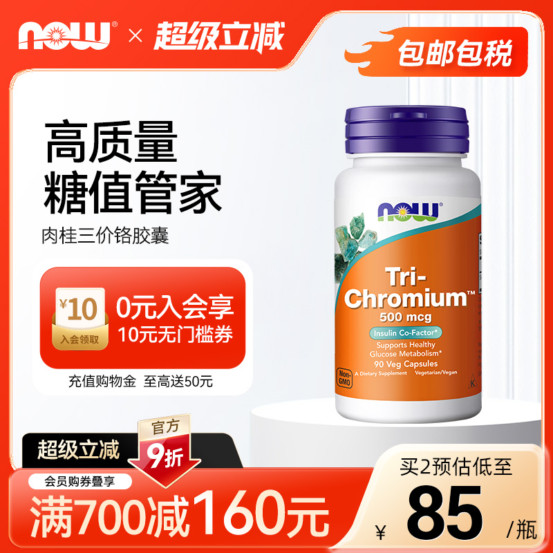 NOW诺奥三铬500微克胶囊-90粒