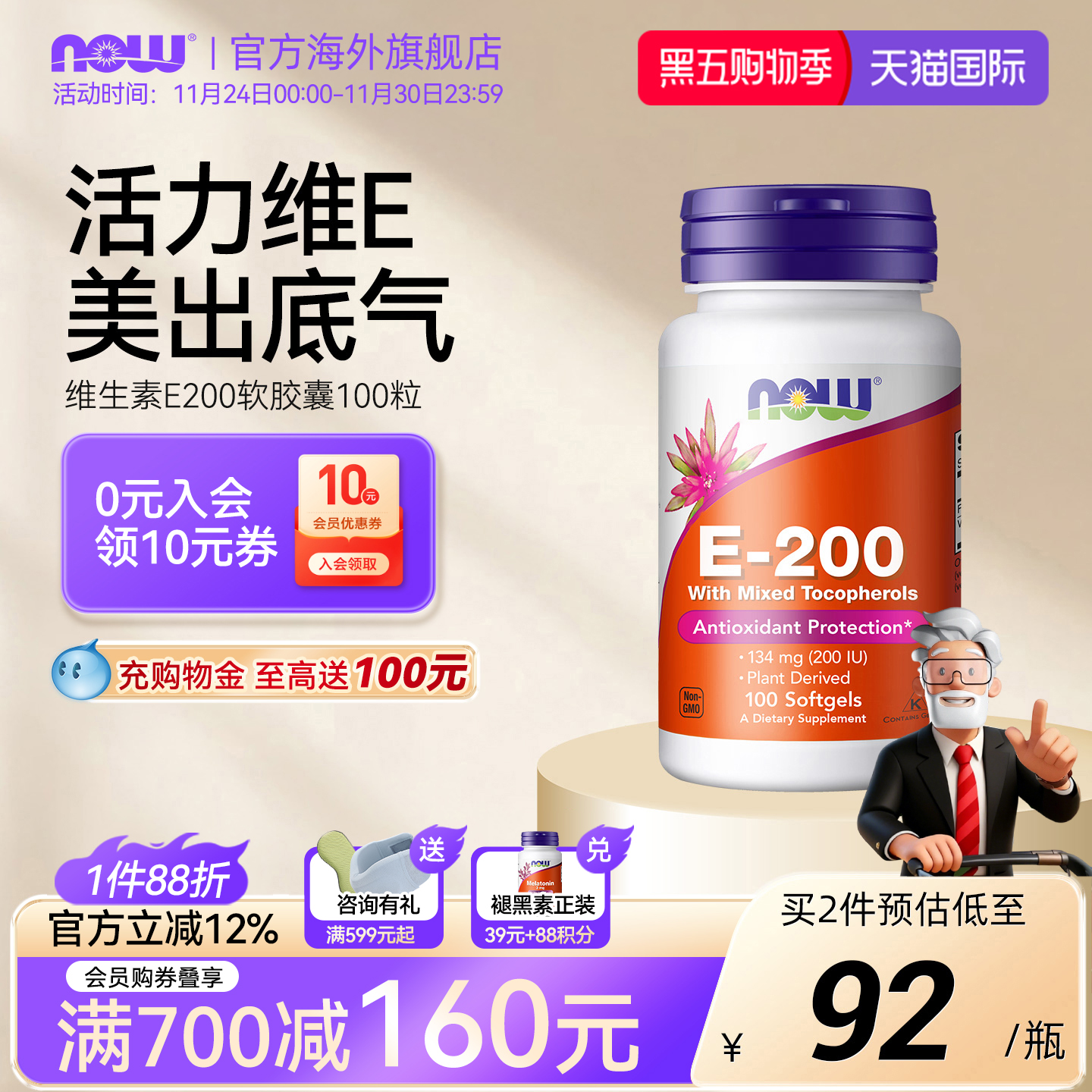 NOWFoods诺奥天然维生素E油软胶