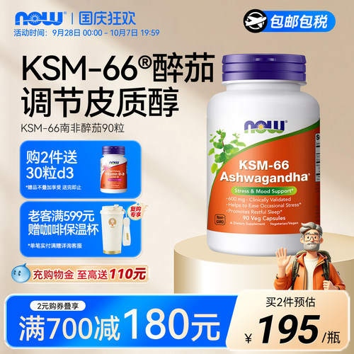 诺奥ksm66南非醉茄胶囊睡眠补剂