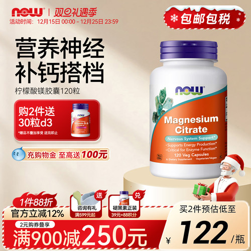 nowfoods柠檬酸镁美国原装进口