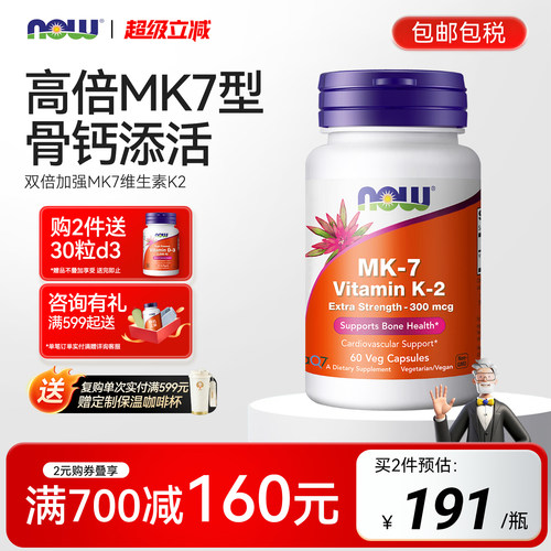 NOW诺奥MK-7维生素K2胶囊