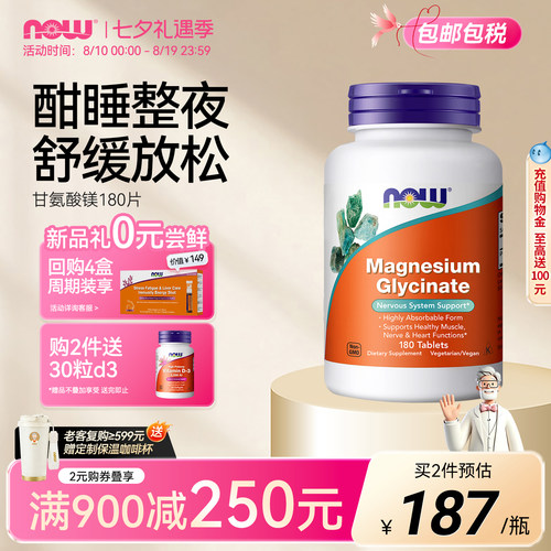 NOW甘氨酸镁片补充剂美国进口