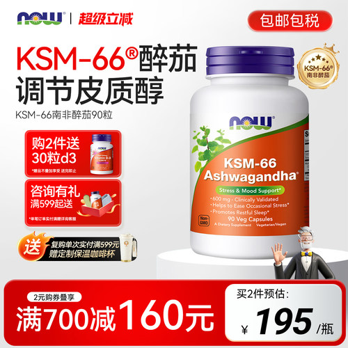 诺奥ksm66南非醉茄胶囊睡眠补剂