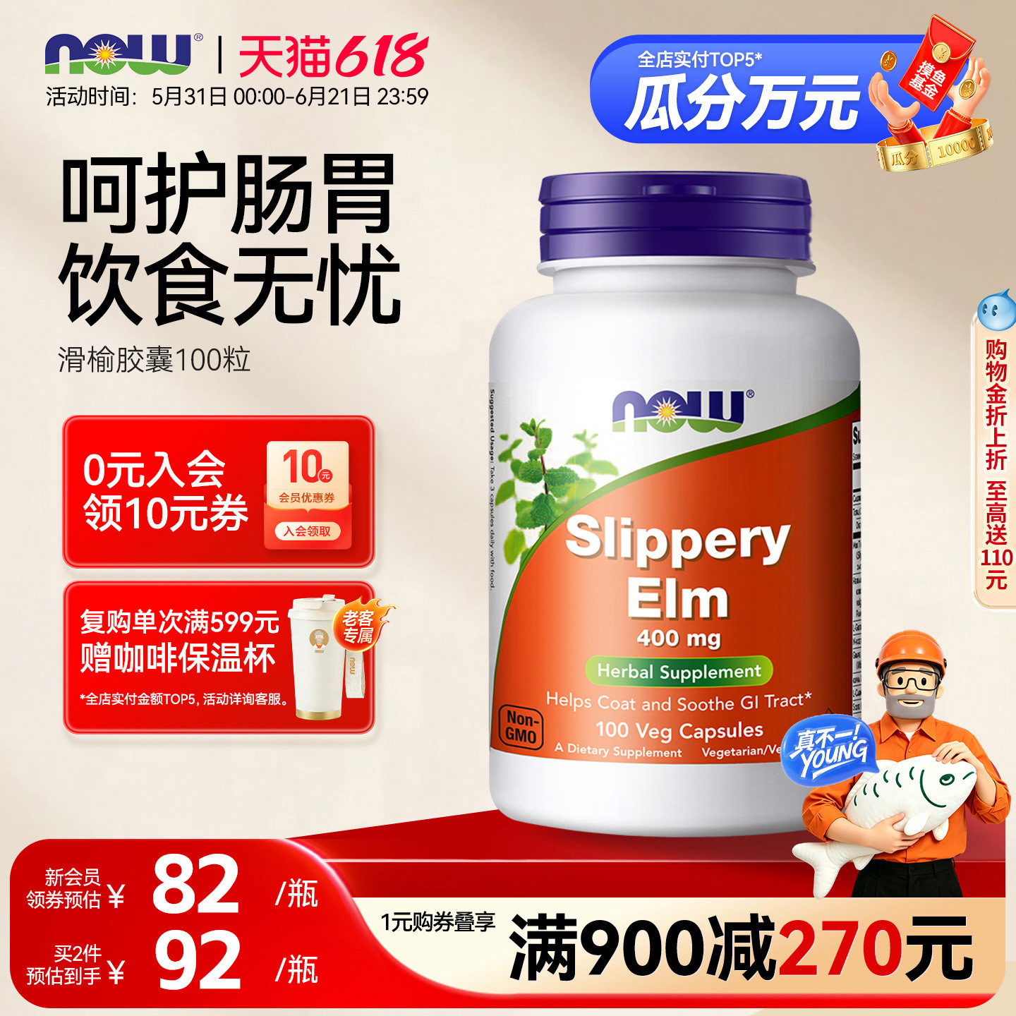 美国进口NOW榆皮胶囊调理健胃