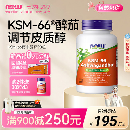 诺奥ksm66南非醉茄胶囊睡眠补剂