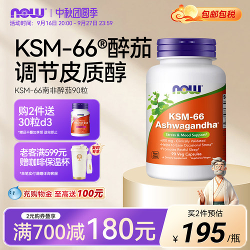 诺奥ksm66南非醉茄胶囊睡眠补剂