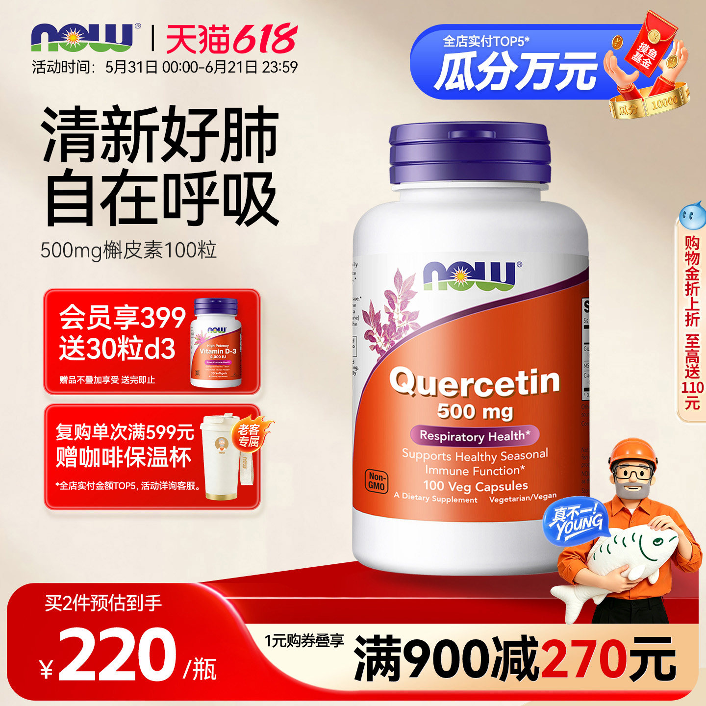 NOW槲皮素quercetin肺部营养护肺500mg美国原装进口100粒素食胶囊