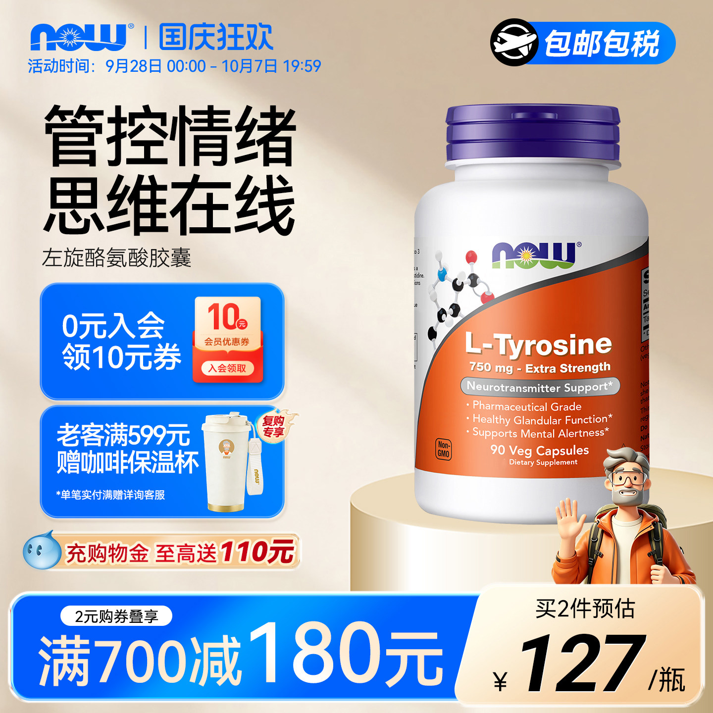 NOW诺奥左旋L酪氨酸素食胶囊氨基酸情绪支持压力大补充剂成人胶囊