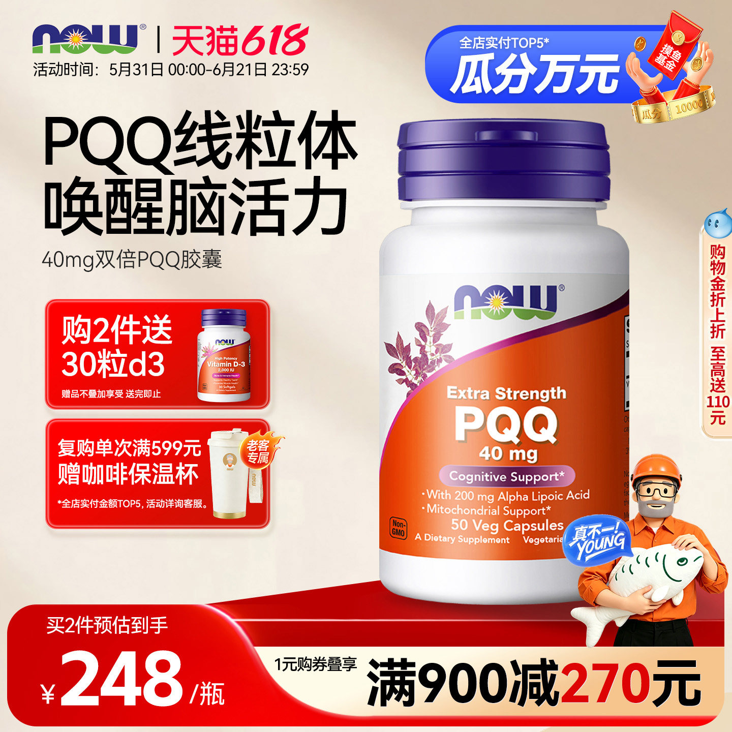 NOW线粒体PQQ胶囊20mg加强40mg硫辛酸细胞营养素诺奥美国原装进口