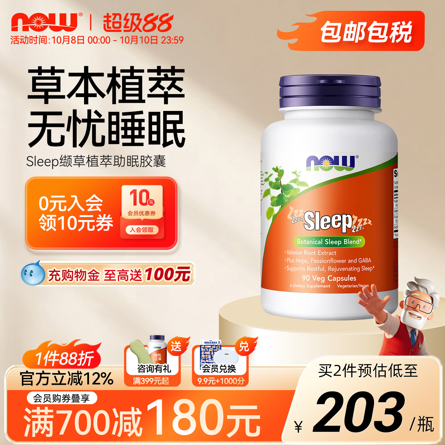 NOW诺奥GABA氨基丁酸植萃睡眠缬草根非褪黑素舒压入眠维c美国进口