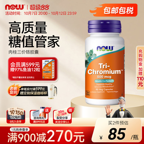 NOW诺奥三铬500微克胶囊-90粒