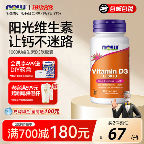 NOW维生素D3软胶囊阳光维生素