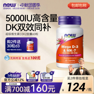 NOW維生素d3k2成人補鈣MK7備.孕25羥基VD3搭鎂美國進口DK膠囊諾奧