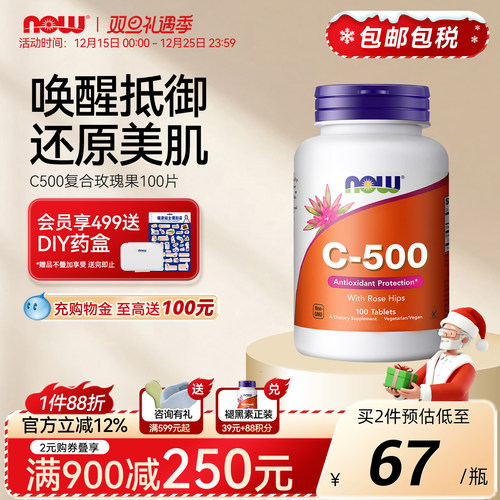 NOW诺奥维生素C500玫瑰果片