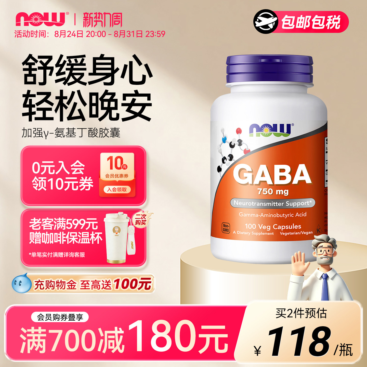 NOW诺奥γ-氨基丁酸胶囊